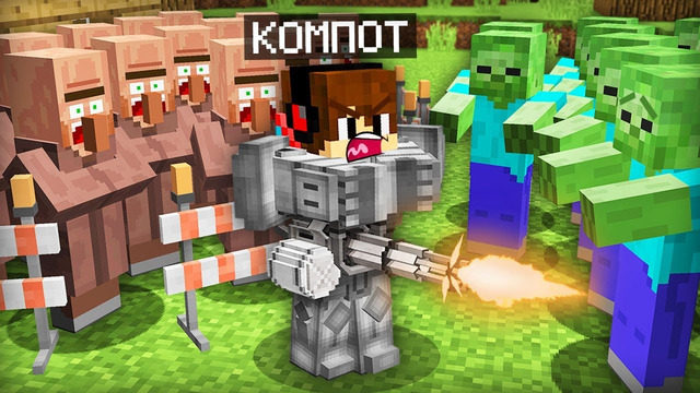 Я ЗАЩИТИЛ ВСЕХ ЖИТЕЛЕЙ ОТ ЗОМБИ В МАЙНКРАФТ | Компот Minecraft
