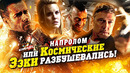 Грехо-Обзор «Напролом»