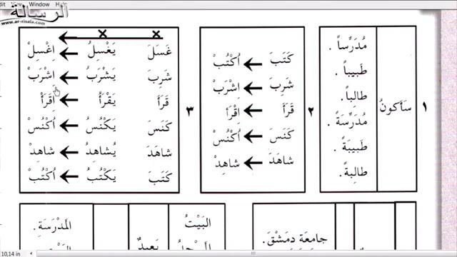 Арабский в твоих руках том 1. Урок 43