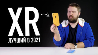 IPhone XR – лучший iPhone в 2021 году и вот почему
