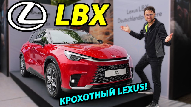 Обзор Lexus LBX – насколько лучше самый маленький Lexus по сравнению с Yaris Cross