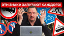 Эти дорожные знаки собьют с толка даже опытного водителя! / ПДД с Сергеем Козыревым