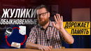 Новый подлог. «Полностью российский» ПК разобрали / Память дорожает
