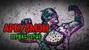 Арбузмэн. cерия #1