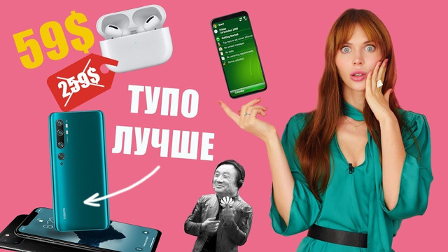 AirPods Pro за 3500 рублей, Xiaomi Note 10 круче iPhone 11 Pro и мир без Android