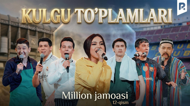 Million jamoasi – Kulgu to’plamlari (12-qism)