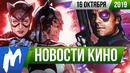 Игромания! НОВОСТИ КИНО, 16 октября (Женщина-кошка, Матрица, Тренировочный день, Карнивал Роу)