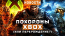 Gears of War: E-Day, Halo: Campaign Evolved, Clockwork Revolution, State of Decay 3 | НОВОСТИ ИГР