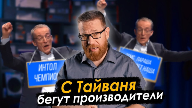 Интел хочет делать процессоры для AMD / Концепция CPU меняется / Новый российский микроконтроллер