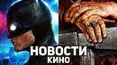 Главные новости кино | Властелин колец, Бэтмен, Оппенгеймер, Крик 6, Джон Уик, Южный парк