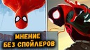 Человек-Паук: Через Вселенные – круче, чем Война Бесконечности, мнение о фильме