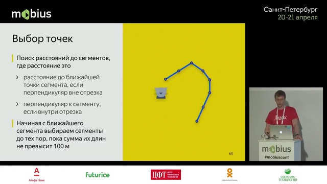 Дмитрий Тримонов — Дополненная реальность в Яндекс. Картах