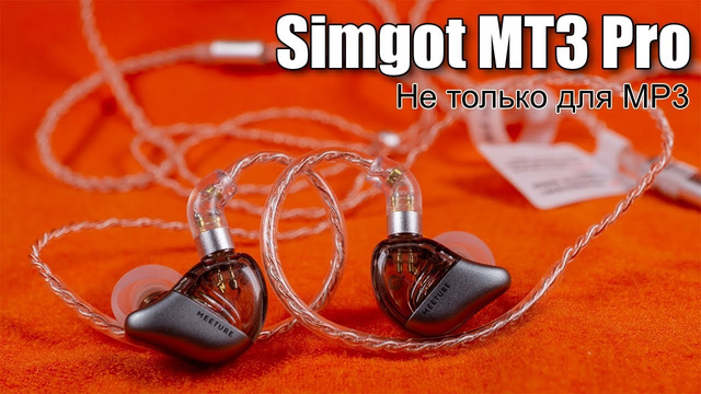Обзор наушников Simgot MT3 Pro