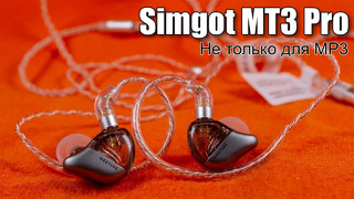 Обзор наушников Simgot MT3 Pro