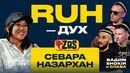 Севара Назархан на ZBS – Что значит быть артисткой? Как не поддаться звёздной болезни