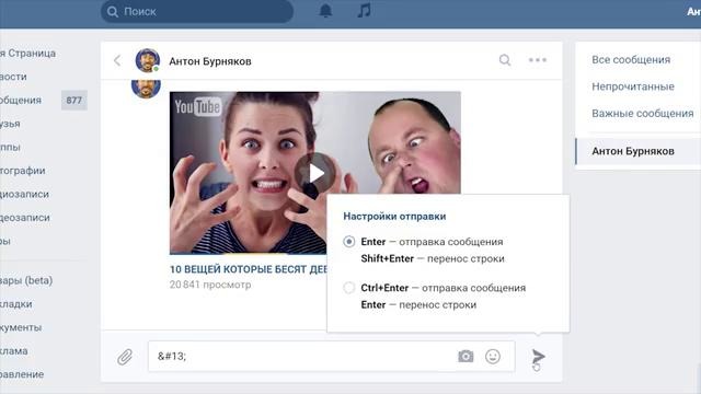 10 секретов и багов сайта вконтакте