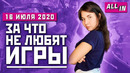 Тест «Мстителей», экранизация Just Cause и что портит видеоигры. Игровые новости ALL IN 16.07