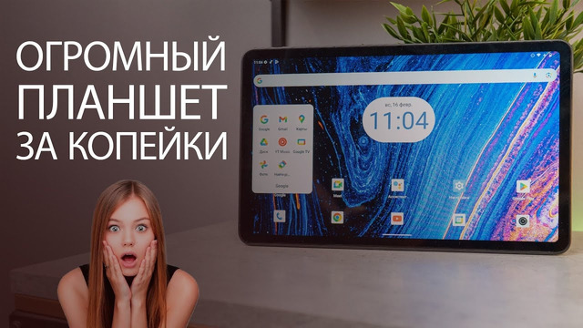Огромный планшет за 15 000 рублей. Кому он нужен? Обзор BlackView Mega 2