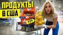 ЦЕНЫ НА ПРОДУКТЫ В США ВЗЛЕТАЮТ – КУДА ПРИВЕДУТ ТАРИФЫ ТРАМПА