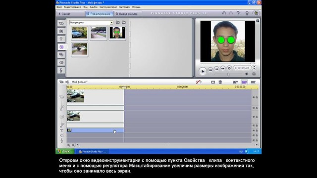 Pinnacle студия видеомонтаж Урок 12. Эффект Ключ цветности