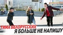 Тима Белорусских- Я больше не напишу! ПРАНК
