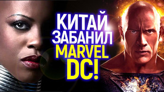 Минус 100 млн$ за ЛГБТ сцену! Почему Китай банит Marvel и DC? Война против Голливуда