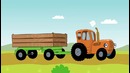 Едет трактор – Песни для детей