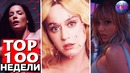Топ 100 недели ¦ самые популярные песни ¦ эти песни слушают все