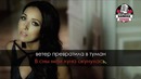 Алсу – Зимний сон (Караоке)