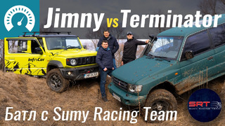 Jimny vs Terminator SRT. Оффроад в Сумах