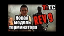 Новости терминатор тёмные судьбы rev 9 – новая модель терминатора