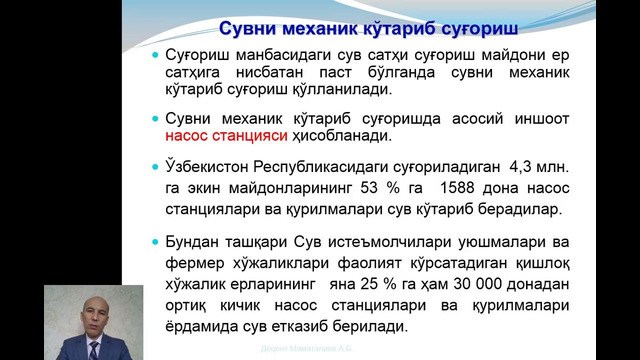 Ер ости сув манбалари. Сувни механик кўтариб суғориш