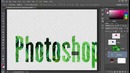 Уроки Фотошопа. Урок #34. Clipping Masks (Обтравочная маска)