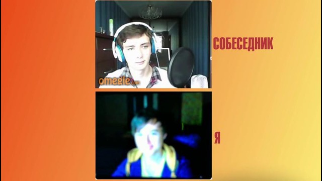 Троллинг подписчиков в Omegle 1