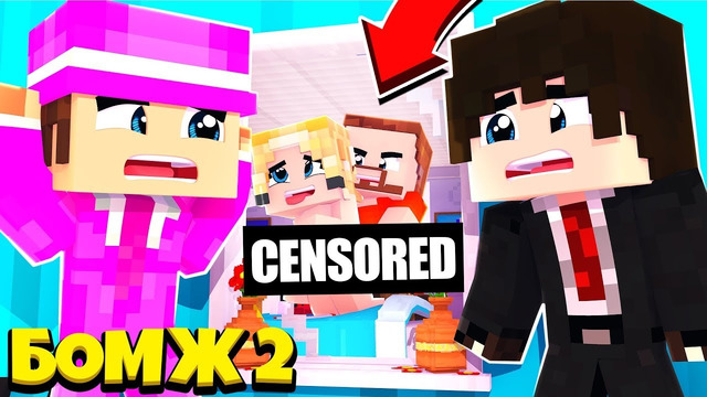 Что делает жена сени пока он в москве на работе бомж 2 кр