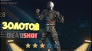 Injustice 2 – выпал золотой дэдшот (android)