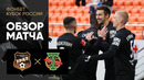 Урал – Торпедо | Кубка России 2022/23 | Обзор матча