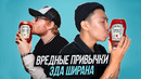 Нескучный английский с Ed Sheeran (разбор песни «Bad habits»)