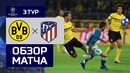 (HD) Боруссия Д – Атлетико | Лига Чемпионов УЕФА 2018/19 | Групповой этап | 3-й тур