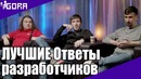 Ответы Разработчиков WoT. Главное СО Стрима