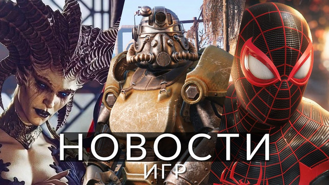 Новости игр! Spider-Man, Fallout, Diablo 4, Star Wars: Outlaws, Assassin’s Creed: Mirage, Victoria 3