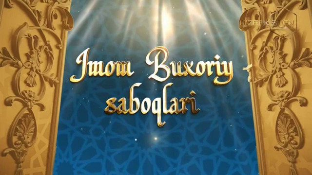 Imom Buxoriy saboqlari: «TUNGI DUO VA IBODATNING FAZILATI HAQIDA»