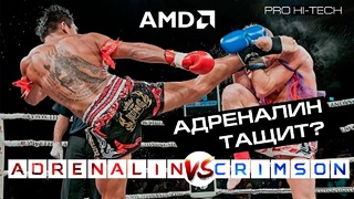 Новый Adrenalin от AMD – наш тест в этом видео. И поддельный Pro Hi-Tech из Казахста