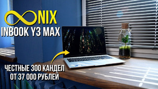 Infinix Inbook Y3 Max – ноутбук без переплаты за излишества