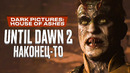 Обзор игры The Dark Pictures: House of Ashes