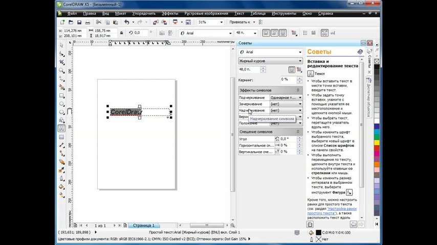 Как выравнивать в кореле. 2. Способы форматирования текста в coreldraw.