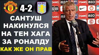 САНТУШ УНИЧТОЖИЛ ТЕН ХАГА ЗА РОНАЛДУ И ТО ЧТО CR7 СИДИТ В ЗАПАСЕ. РОНАЛДУ ПРИЗНАЛСЯ В ПЕРЕХОДЕ В ПСЖ