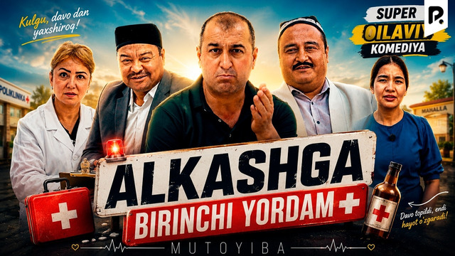 Mutoyiba – Alkashga birinchi yordam (hajviy ko’rsatuv)