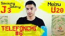 TELEFONCHI #6 – Samsung Galaxy J3 vs Meizu U20