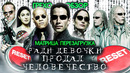 Грехо-Обзор «Матрица: Перезагрузка»